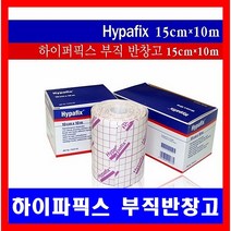 [스미스앤네퓨]독일 하이파픽스/부직반창고 15cmX10cm 픽싱롤/하이퍼픽스/픽스롤반창고/빠른배송