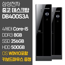 삼성전자 슬림데스크탑 DB400S3A 4세대 Core-i5 SSD탑재 윈도우10 포함 중고 데스크탑 컴퓨터 PC 본체, 02.Coer-i5/8GB/256GB/500GB