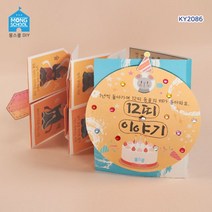 가베0312(몽스쿨) KY2086 12띠 이야기 북아트