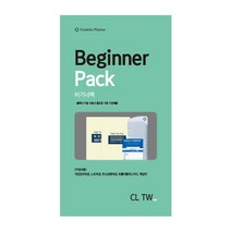 프랭클린플래너 - NEW 비기너팩 (클래식트윈링)