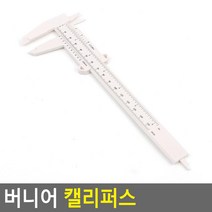 버니어 캘리퍼스 정밀 눈금자x2개 문구용품 학생자