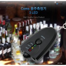 미니 음주운전예방 자가음주측정기 테스터기 휴대용 3단체크