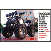 사륜 네발 오토바이 ATV 산악 바이크 오프로드 4륜 사발이 농촌 오토바이, C