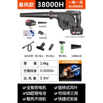 무선송풍기 소형 경량 충전식 블로우건 집진기 전기 송풍기 고전력 송풍 흡입 2IN1 고압 무선 블로워 다용도 PC 더스트 클리너 낙엽청소기, [30000mAh 배터리 1개] 세트 구성