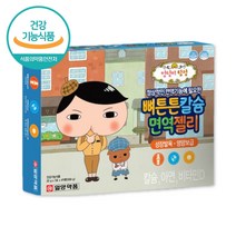 아기종합비타민 유아 어린이 면역력 도움 젤리 1개월 식약처인증 뼈건강 면역기능 아미노산 비타민b 초유분말 아르지닌 프락토올리고당 비타민c 맜있는비타민 칼슘흡수 도움 뼈튼튼
