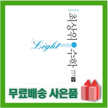 [선물] 2023년 디딤돌 최상위 중등 수학 라이트 1-1 중학 1학년 1학기, 중등1학년