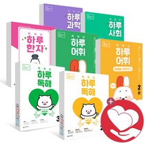 똑똑한 하루 독해 어휘 초등 수학 도형 파닉스 보카 리딩 그래머 글쓰기 과학 사회 한자 1학년 2학년 3학년 4학년 5학년 6학년 1단계 2단계 3단계 4단계 5, 똑똑한 하루 과학 3-1 초3