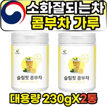 식사후 운동후 마시는 건강차 꼼부차 콤푸차 곰부차 버닝티 식이섬유차 폴리페놀 글루쿠론산 파이토케미컬 발효음료 사과초모식초 유산균 유기산 글루콘산 추천