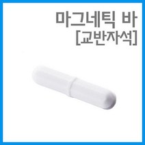 마그네틱바(교반자석) - 39053, B20-8*20