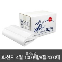 흥국산업 화선지 1Box 4절 1000매 8절 2000매 서예 미술