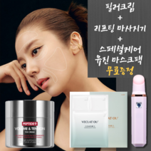 볼꺼짐 크림 볼 꺼짐 팔자주름 볼꺼짐 리프팅 링클핏 팔자주름 이마 꺼짐 깊은 이마주름 제거 크림 눈밑꺼짐 동안 피부탄력 회복 동안 올리브영 탄력크림추천 고보습 1위, 탄력크림+리프팅마사지기 (스페셜케어유진마스크팩무료증정)