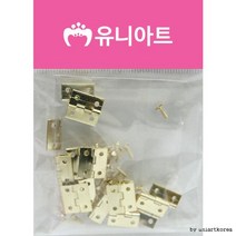 책상만들기 원목보석함 자개농 경첩 소 보수용 가구수리 철물자재 부품 소음방지 셀프리폼 연결부속품