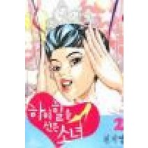/상태중급/(중고)하이힐을신은소녀(1-14완) 천계영/만화책/