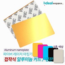 접착식 알루미늄 카드 100장판매 레이저 마킹기용, 블루