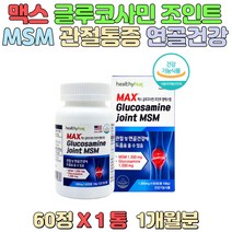 관절 통증 불편함 연골 건강 상어연골 생선 콜라겐 MSM 영양공급 장시간 컴퓨터 사용자 출산 육아로 힘든 가정주부 아내 관절 무리 중년층 남성 여성 노인분 노약자 부모님