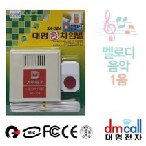 [RA†]대명 멜로디 1음 유선 차임벨 초인종 업소무선 현관 업소용 챠임 용벨▨_ea, ε본상품ε