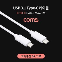 샤오미 홍미 8PRO/8/7 Type-c 케이블/고속충전(3A)/1M, BT977-화이트, 1개