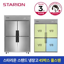 스타리온 냉장고 45박스 14냉동 올스텐 SR-C45AS, A지역(부산/대구/대전/울산/경남)