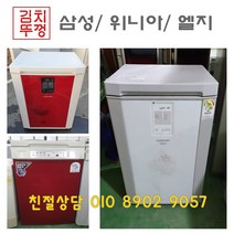 중고김치냉장고 소형 1도어 김치냉장고 뚜껑형김치냉장고 미니냉장고, 중고 김치냉장고(6)