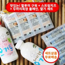 임실 임실두마리 목장 요구르트 2종 구워 스트링 치즈 세트, 1세트, 1300g