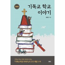 웅진북센 기독교 학교 이야기, One color | One Size@1