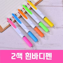 2색 흰바디 볼펜 인쇄 사은품 판촉물 펜, 크라프트지 케이스, 1개, 2색흰바디펜+크라프트지 케이스