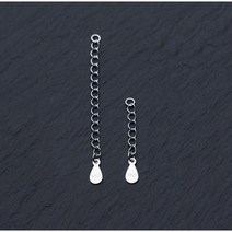 실버925 연장체인(조정자) 팔찌 목걸이 만들기 DIY 은재료 악세사리 부자재