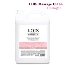 로이스(LOIS) 아로마 마사지오일 콜라겐 5리터 대용량 바디오일, 1통
