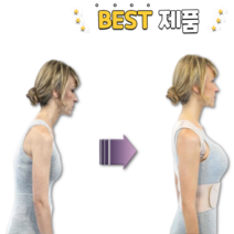 바른자세 밴드 허리 라운드숄더 굽은 어깨 굽은등 교정기 말린 척추측만증