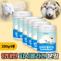 호주 양태반 피시콜라겐 분말 효능 아르기닌 아미노산 엘이소류신 엘발린 엘라스틴콜라겐 가루 남성 갱년기 여성 우울증 혈액순환 L-트립토판 세로토닌 피로회복 히알루론산 L-프롤린, 양태반콜라겐분말 6통