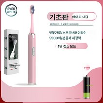 소프트모 전동칫솔 커플세트 남녀생 전자동 초음파 충전식 성인용 발렌타인 선물, 밝은 분말 1 기어 배터리, 3 브러시 헤드