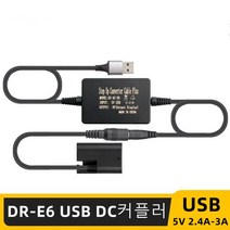 DR-E6 DC커플러 USB전원공급 LP-E6 LP-E6N 캐논호환 더미배터리 EOS R5 R6 90D 80D 70D 60D 7D 6D 등 사용 LP-E6 USB아날로그 전지
