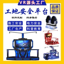 대형 VR 가상현실 체험 vr안전체험관 장비 vr소방체험관 장비 vr걷기플랫폼 vr놀이기구 vr게임기 실내 놀이공원 어트랙션, 보행 플랫폼 풀세트