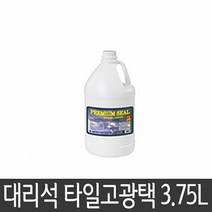 [KT알파쇼핑]대리석 테라조 방수 씰링 광택제 3.75L, 본상품선택, 3750ml