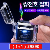 충전식 라이터 투톤 화염 투명 라이터 야외 방수 라이터, 레드