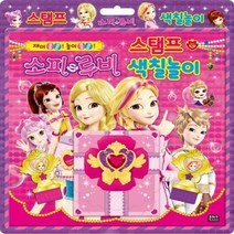 소피루비 스탬프 색칠놀이, 은하수미디어