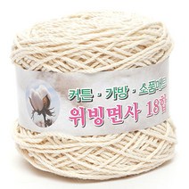 위빙샵 위빙면사 80g 10+1 면사 면실 가방실 뜨개실, 51 베이직, 12합