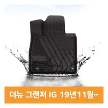 자동 차 량 바닥 발 깔판 TPE 카 매트 더뉴 그랜저 IG