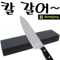 도매짱 숫돌 주방용품 칼갈이 야스리