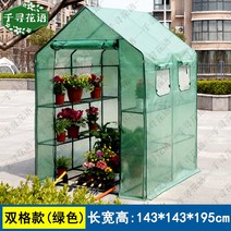 조립식 미니온실 옥상 비닐하우스 베란다 다육이겨울나기 화분 보온 간이 덮개 식물 바람막이, 그린 2단