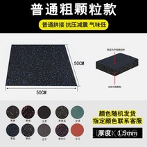 소음방지 매트 런닝머신 스포츠 바닥재 층간소음 충격흡수 시공 체육관, 거친 입자 1.5
