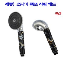 소나기)세종 폭포 샤워헤드 (공구 수공구 샤워용품 샤워헤드 샤워기 국산 ), 1개