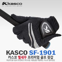[카스코골프] KASCO SF-1901 남성용 벨세무 골프장갑, 왼손