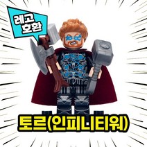 레고호환 어벤져스 토르 로키 헤임달 오딘 블록 미니피규어 컬렉션 중국레고, 04. 토르(인피니티워)