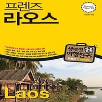 [개똥이네][중고-상] 프렌즈 라오스 Season 1 (2014~2015)
