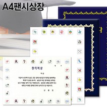 A4팬시형상장/상장용지/팬시상장/A4상장/수료증서/졸업증서, 관찰상  팬시형상장 가로형10장