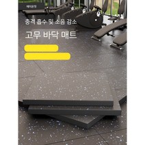 체육관 고무 바닥 매트 충격 흡수 방음 바닥 스포츠 바닥 접착제 실내 강도 영역 특수 덤벨 매트 접합 매트, Bluedot[두께2CM]고밀도표층직접접합