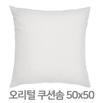 이케아 오리털 쿠션솜 50x50 쿠션패드 오리털쿠션솜