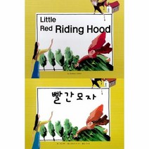 빨간모자 LITTLE RED RIDING HOOD 느낌표세계명작동화 영어 한글, 상품명