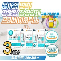 온가족 면역 장건강 장운동 장영양제 프리바이오틱스 키즈 어린이 10대 아이 유해균 유익균 조절 장건강영양제 배변활동 필수영양제 하루영양제 장창소 장트러블 홈쇼핑 추천 먹는법 효과